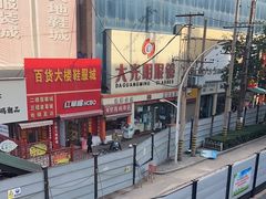 -里脊肉串店(天桥老店)