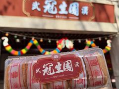 -武汉冠生園(吉庆街店)
