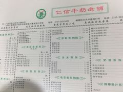-仁信双皮奶(东川路店)