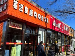 -秦老大西安羊肉泡馍馆(健德门店)