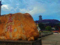 -上海东林寺(金山区)