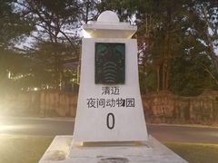-清迈夜间动物园