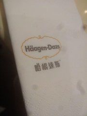 -哈根达斯(烟台振华店)