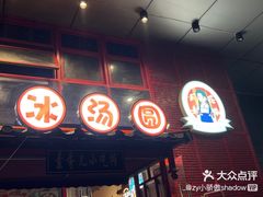 -厂花素芬九宫格火锅(益州大道店)