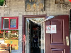 门面-鼎香润(德胜门内店)