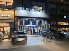 -217丰惠源抓饭(星湖街店)