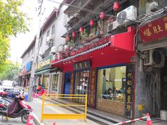门面-天发芽·何记葫芦头泡馍·老字号(小南门店)