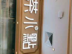 门面-茶小点(丽悦新天店)