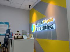 -Stretch斯川驰·拉伸·运动康复(南施街店)