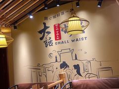 -大话小腰(鸟巢店)