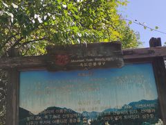 -玉渡山自然风景区