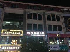 -方恒购物中心(望京小街店)