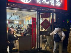 -有礼有面(知春路店)