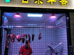 -古乐牛香·鲜牛肉牛杂火锅(新区店)