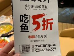 -山城外·非遗酸菜鱼(新都汇融店)