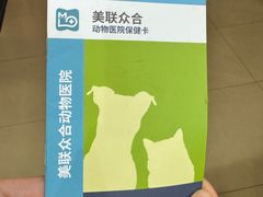 -美联众合动物医院·24h转诊中心