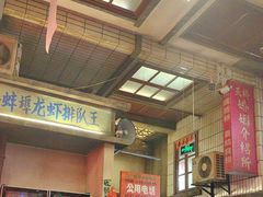 -阿财老铺·老蚌埠龙虾城(华夏总店)
