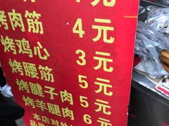 -王记西鎮电烤肉(汶上路店)