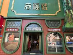 -阿忠食坊大排档·20年老店(万象城店)