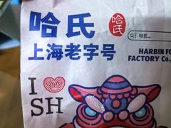 -上海哈尔滨食品厂(长宁龙之梦购物公园店)