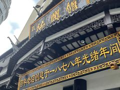 门面-德兴馆(广东路总店)