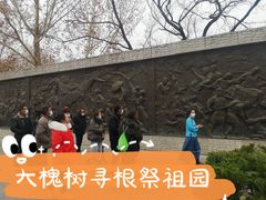 -大槐树寻根祭祖园
