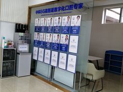-中科领军口腔