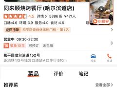 -同来顺烧烤餐厅(哈尔滨道店)