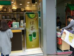 门面-1点点(清湖地铁店)