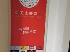 -新川办餐厅