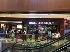 门面-星伦多 自助料理(圆融店)