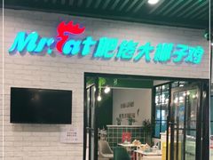 门面-肥佬大椰子鸡(三里屯3·3大厦店)