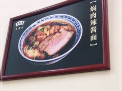 -吴茂兴本帮面(泰兴路店)