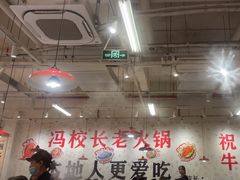 -冯校长老火锅(深圳福田店)