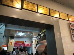 门面-易记皮肚面(明瓦廊店)