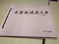 -味千拉面(上海蓝天路店)