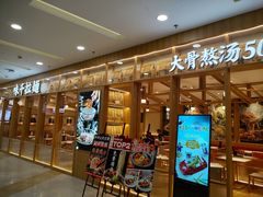 -味千拉面(又一城店)