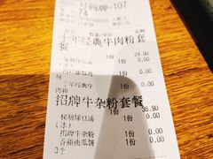 账单-鑫花溪牛肉米粉(人民广场店)