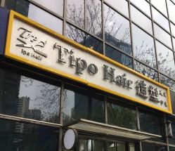 -Tipo Hair salon（明星）店