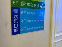 -欢乐口腔医院(顺义分院)