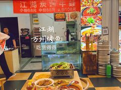 -江湖万州烤鱼(王子美食城)