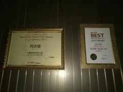 奖状-同庆楼(金宝汇店)