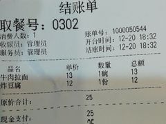 账单-美玲拉面(鞍山西道店)