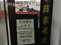 门面-薛昌利大米凉皮(北新街店)