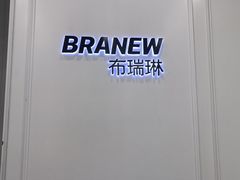 -布瑞琳洗衣(新城国际一期店)