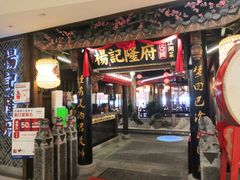 门面-杨记隆府(时代天街店)