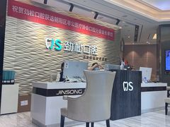 -劲松口腔医院(蓝色港湾院)