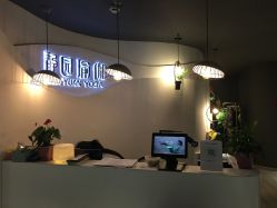 -静园瑜伽