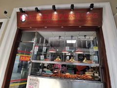 门面-吴日彪蒜香猪牛排(水巷口店)