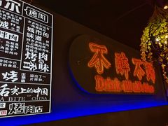 大堂-杨记齐齐哈尔烤肉(五莲路店)